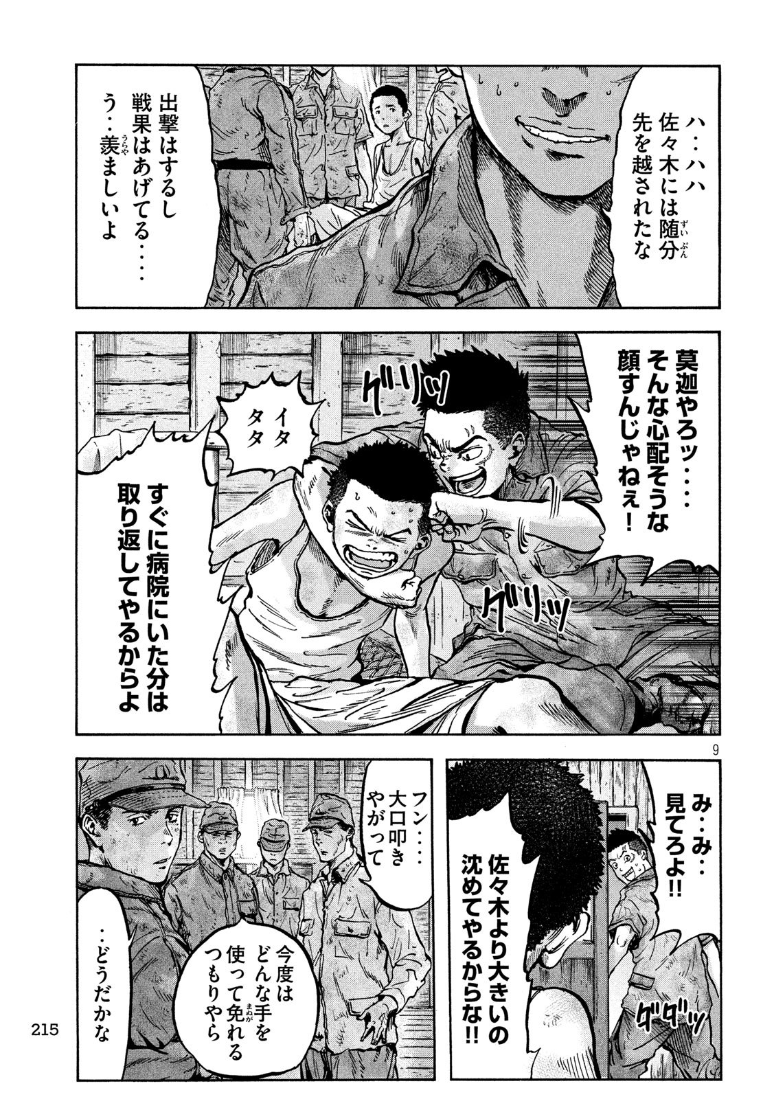 Fujimi no Tokkouhei: Ikitoshi Ikeru Monotachi e Chapter 62 9ページ