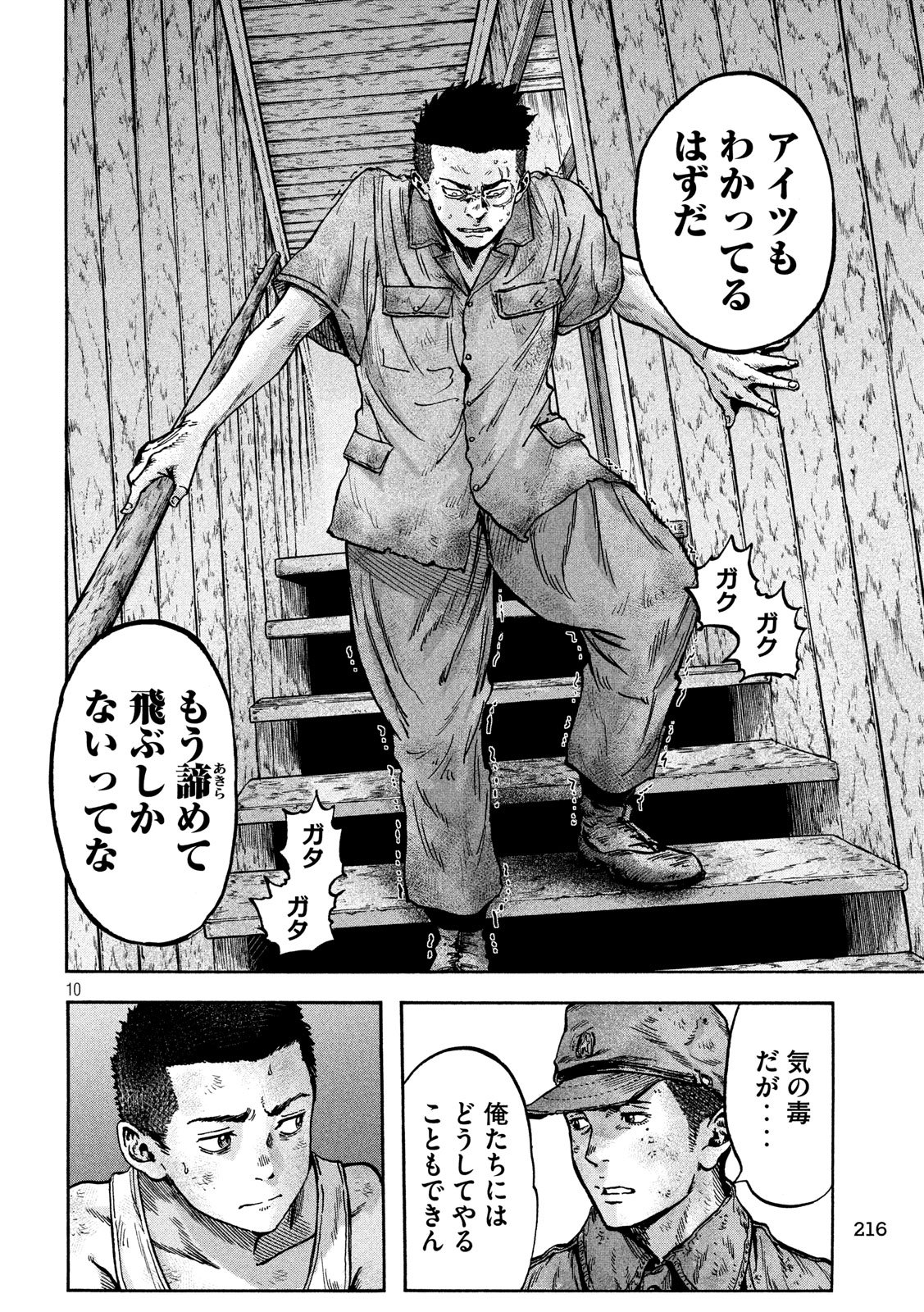 Fujimi no Tokkouhei: Ikitoshi Ikeru Monotachi e Chapter 62 10ページ