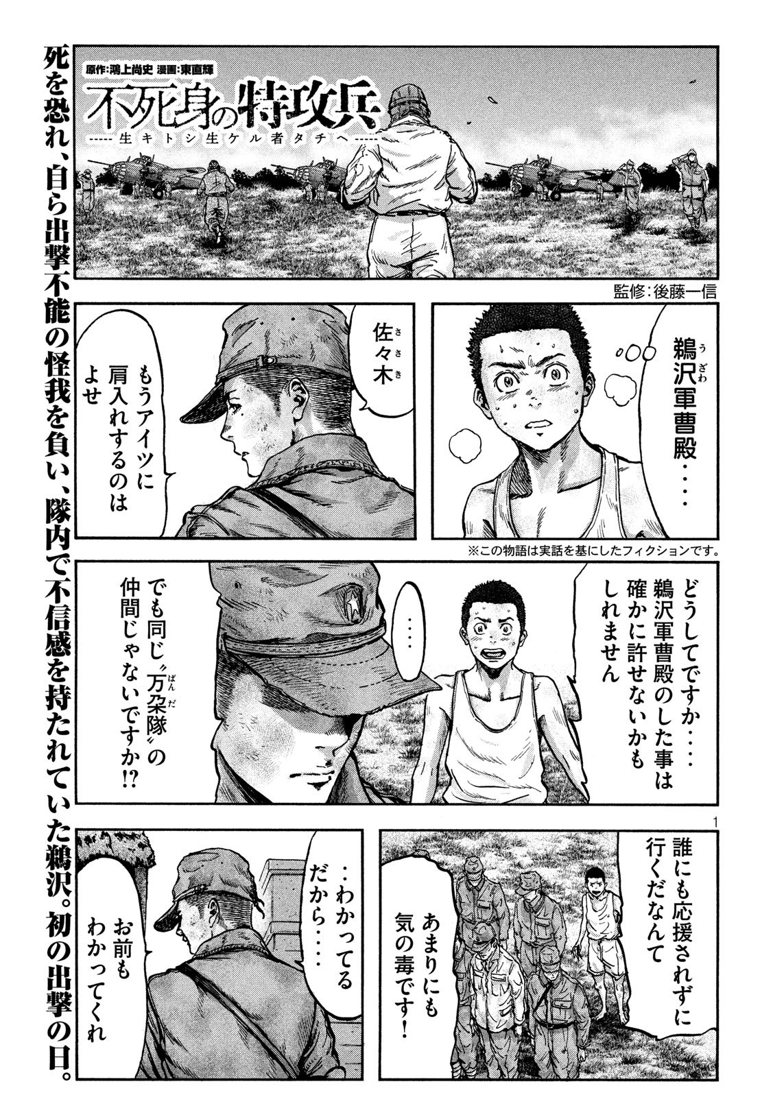 Fujimi no Tokkouhei: Ikitoshi Ikeru Monotachi e Chapter 63 1ページ