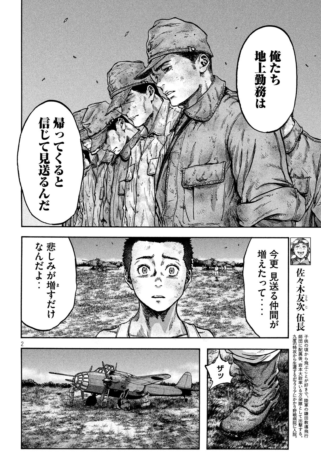 Fujimi no Tokkouhei: Ikitoshi Ikeru Monotachi e Chapter 63 2ページ