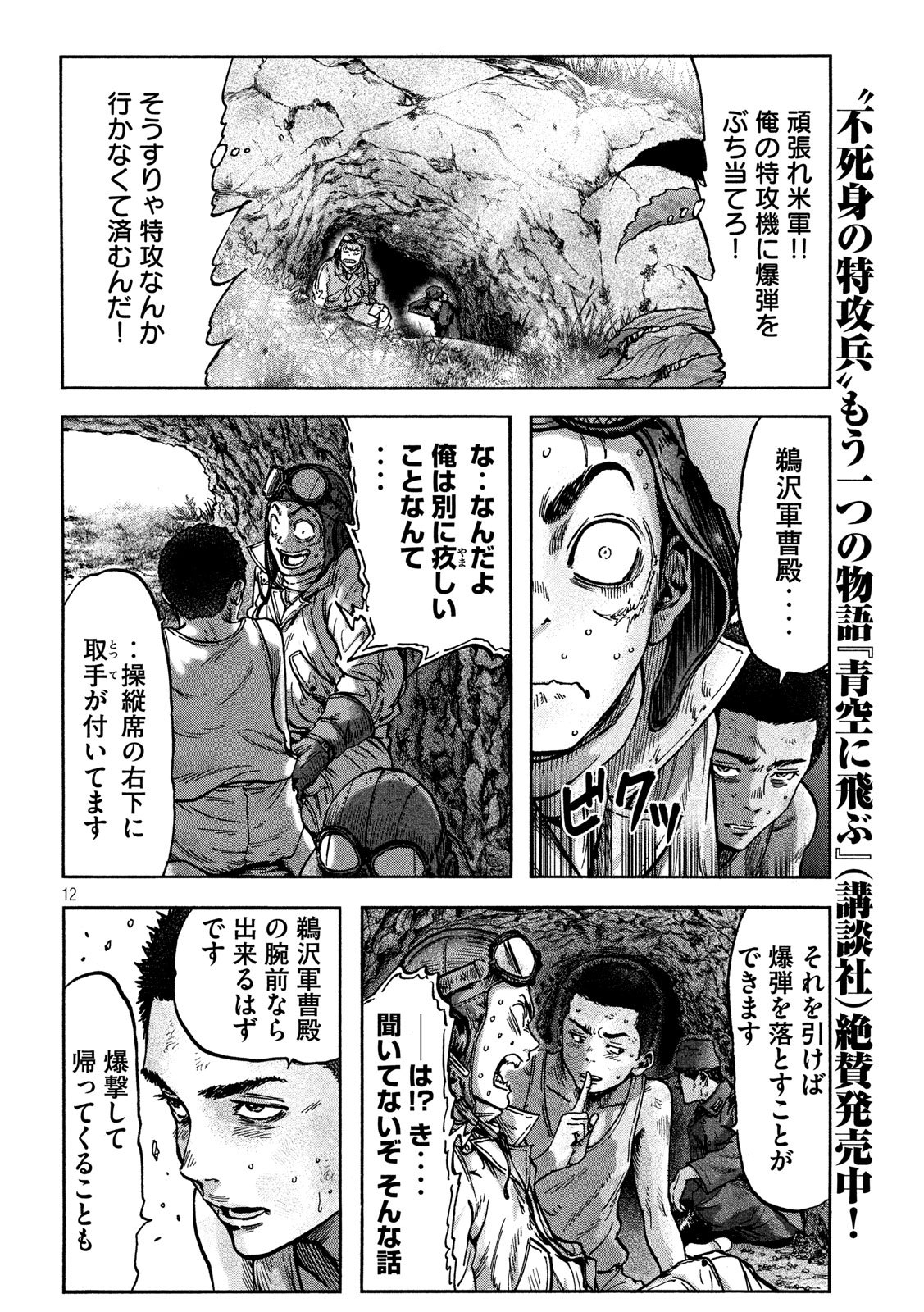 Fujimi no Tokkouhei: Ikitoshi Ikeru Monotachi e Chapter 63 12ページ