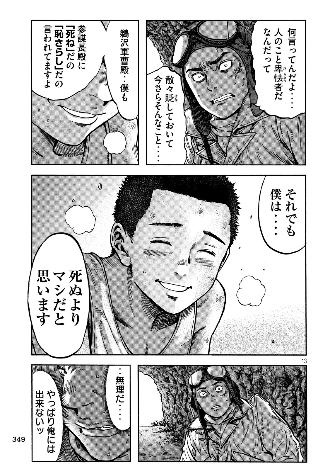 Fujimi no Tokkouhei: Ikitoshi Ikeru Monotachi e Chapter 63 13ページ