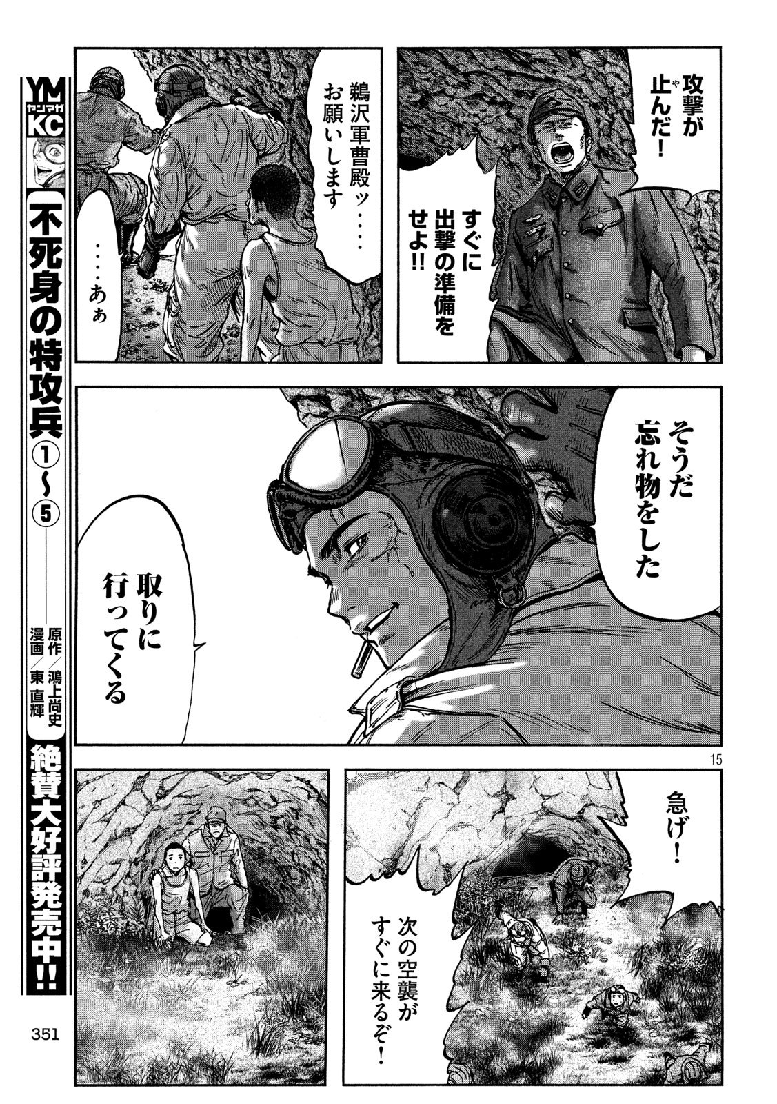 Fujimi no Tokkouhei: Ikitoshi Ikeru Monotachi e Chapter 63 15ページ