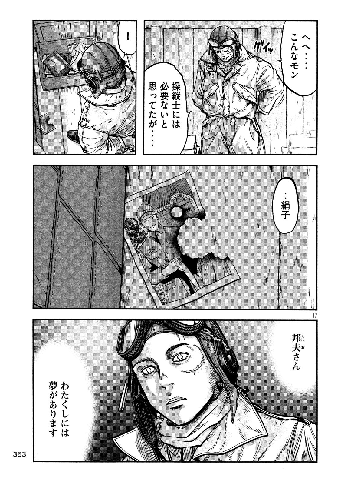 Fujimi no Tokkouhei: Ikitoshi Ikeru Monotachi e Chapter 63 17ページ