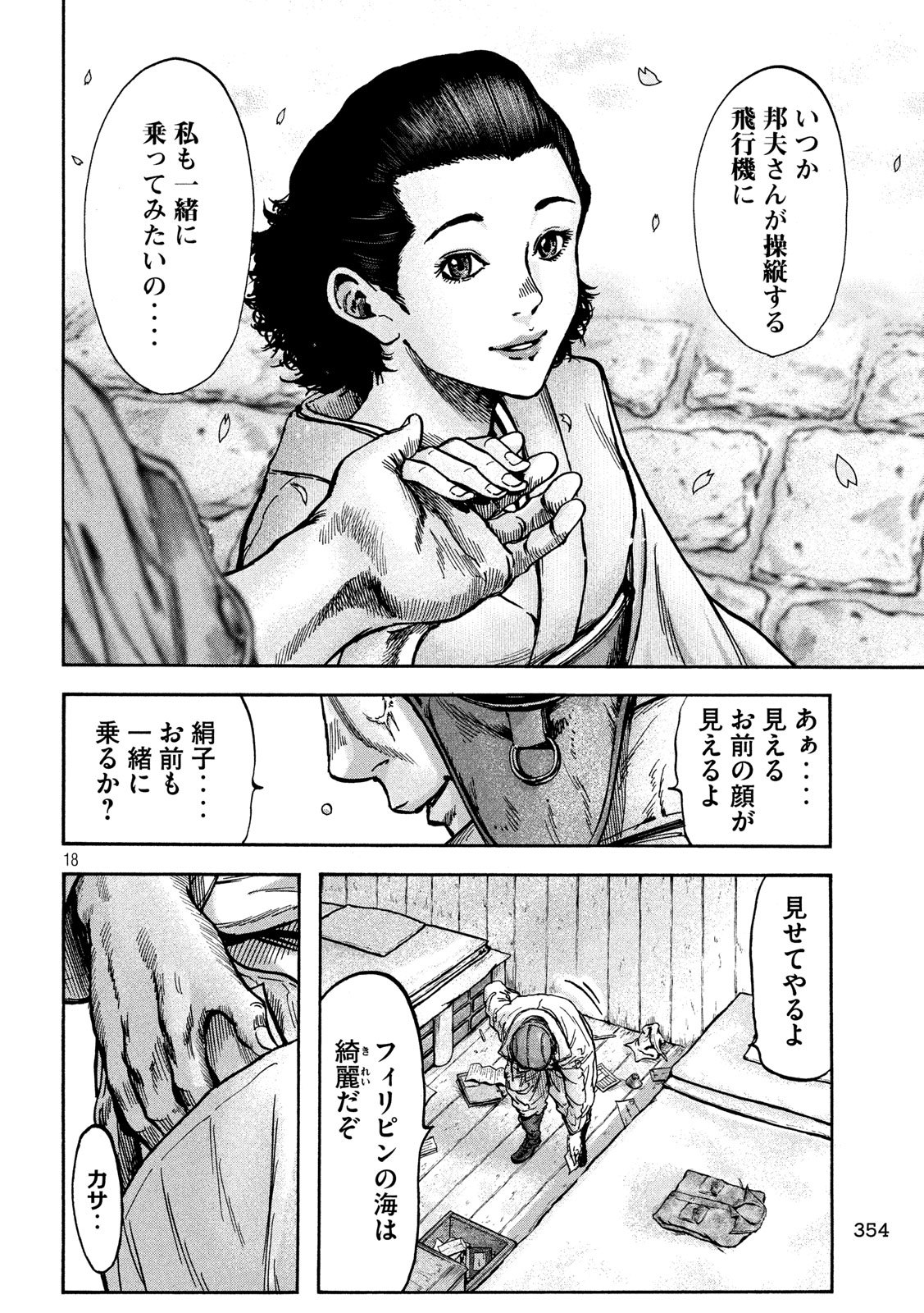 Fujimi no Tokkouhei: Ikitoshi Ikeru Monotachi e Chapter 63 18ページ