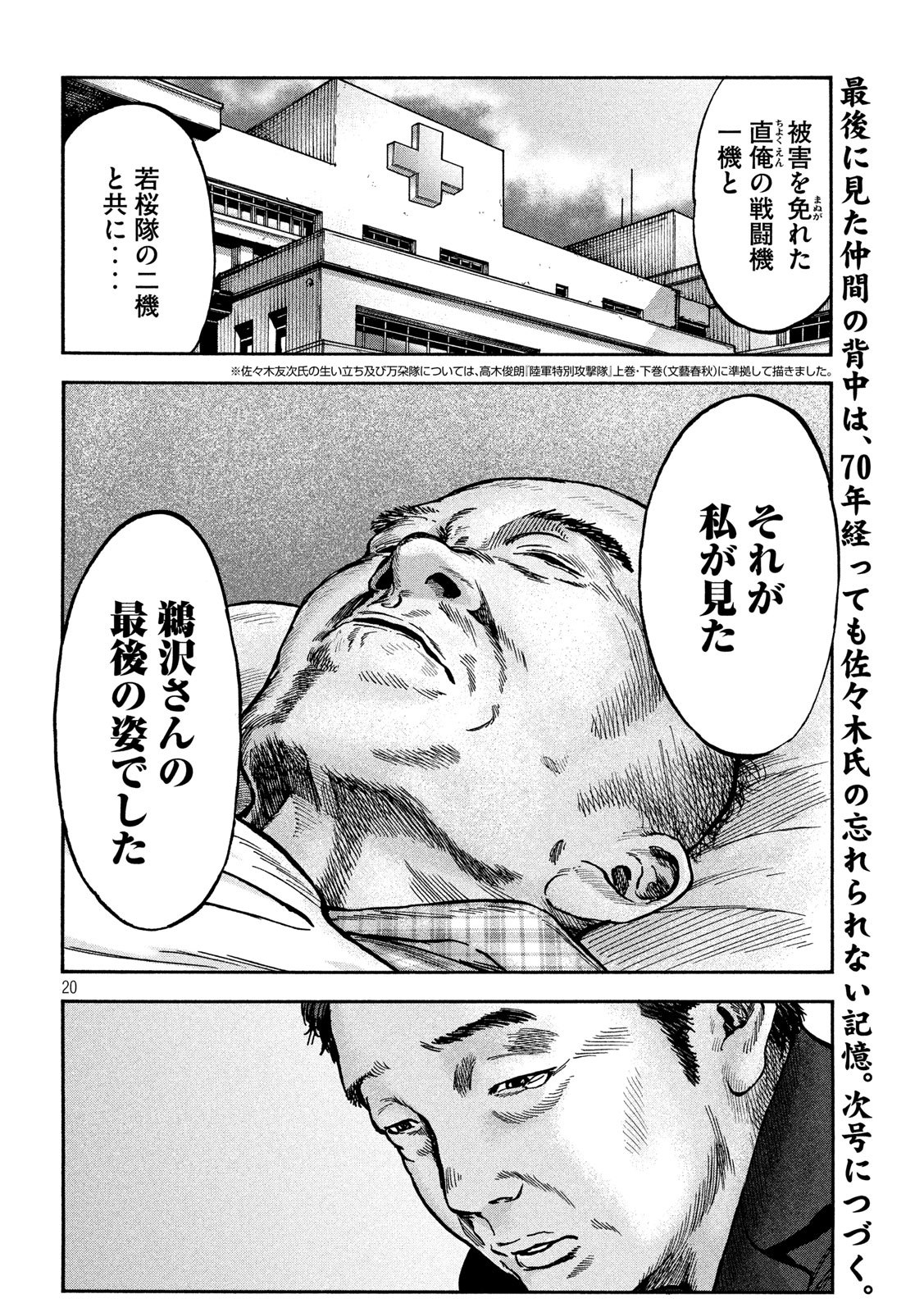 Fujimi no Tokkouhei: Ikitoshi Ikeru Monotachi e Chapter 63 20ページ