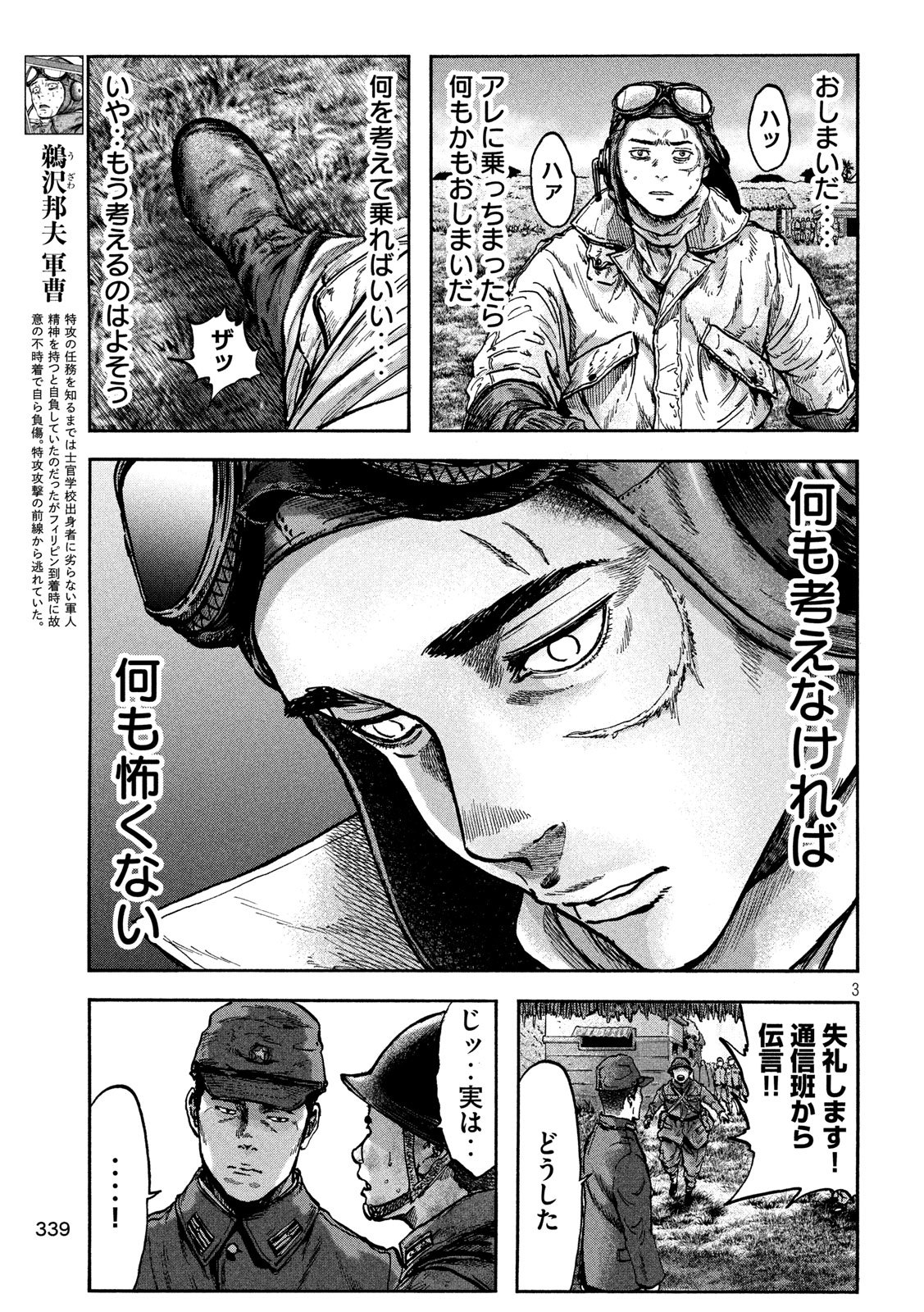 Fujimi no Tokkouhei: Ikitoshi Ikeru Monotachi e Chapter 63 3ページ