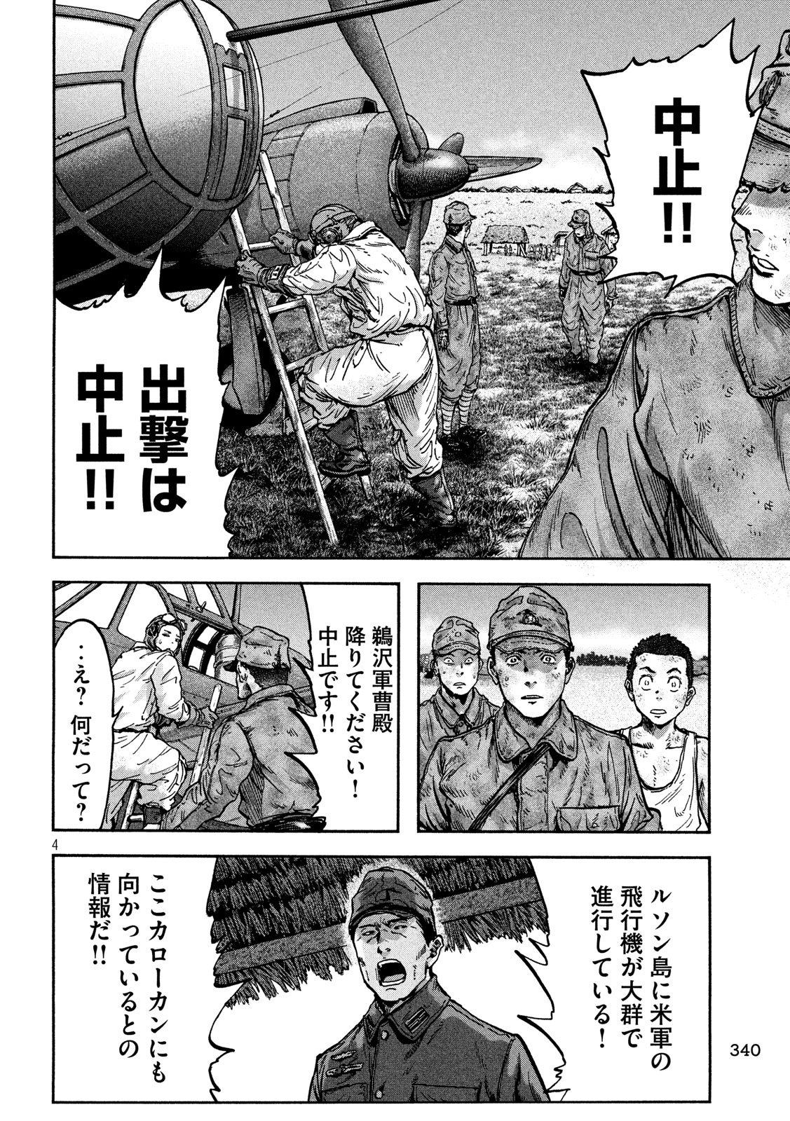 Fujimi no Tokkouhei: Ikitoshi Ikeru Monotachi e Chapter 63 4ページ