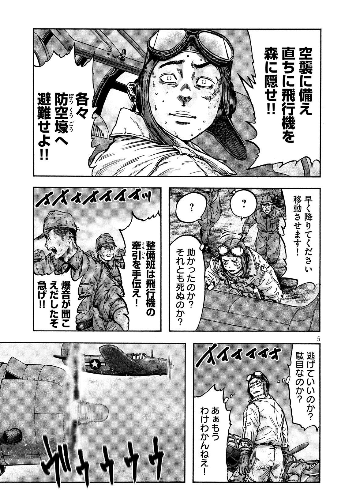Fujimi no Tokkouhei: Ikitoshi Ikeru Monotachi e Chapter 63 5ページ