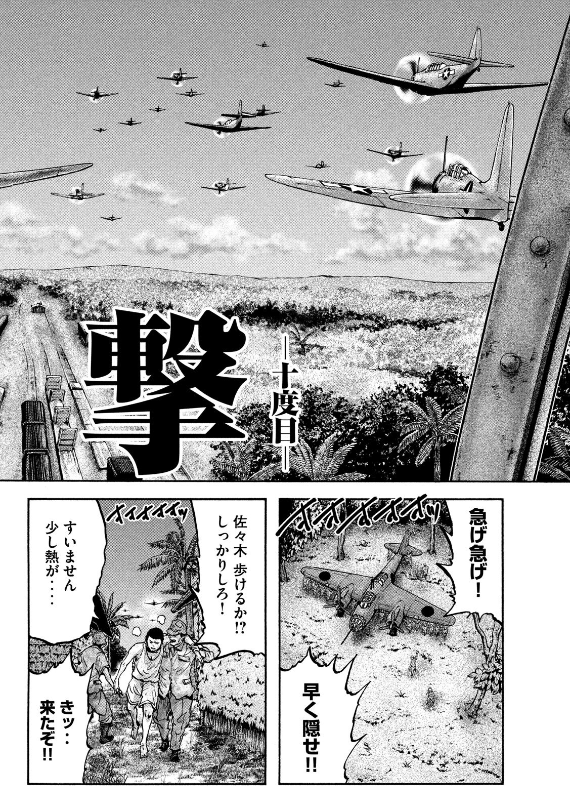 Fujimi no Tokkouhei: Ikitoshi Ikeru Monotachi e Chapter 63 6ページ