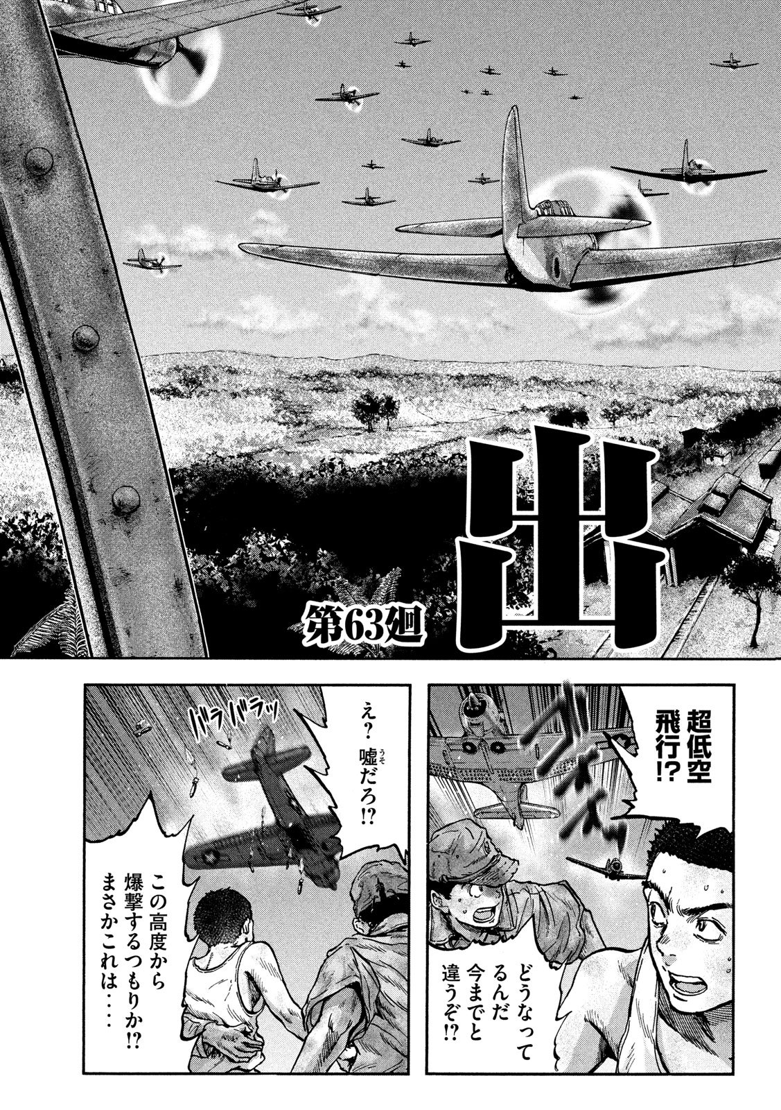 Fujimi no Tokkouhei: Ikitoshi Ikeru Monotachi e Chapter 63 7ページ