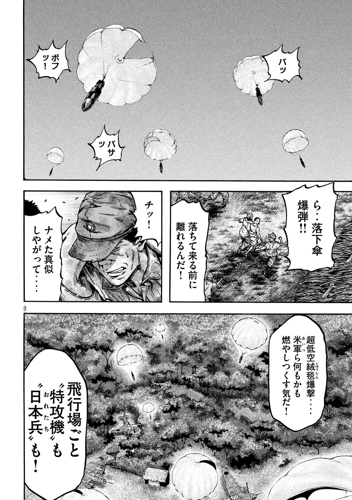 Fujimi no Tokkouhei: Ikitoshi Ikeru Monotachi e Chapter 63 8ページ