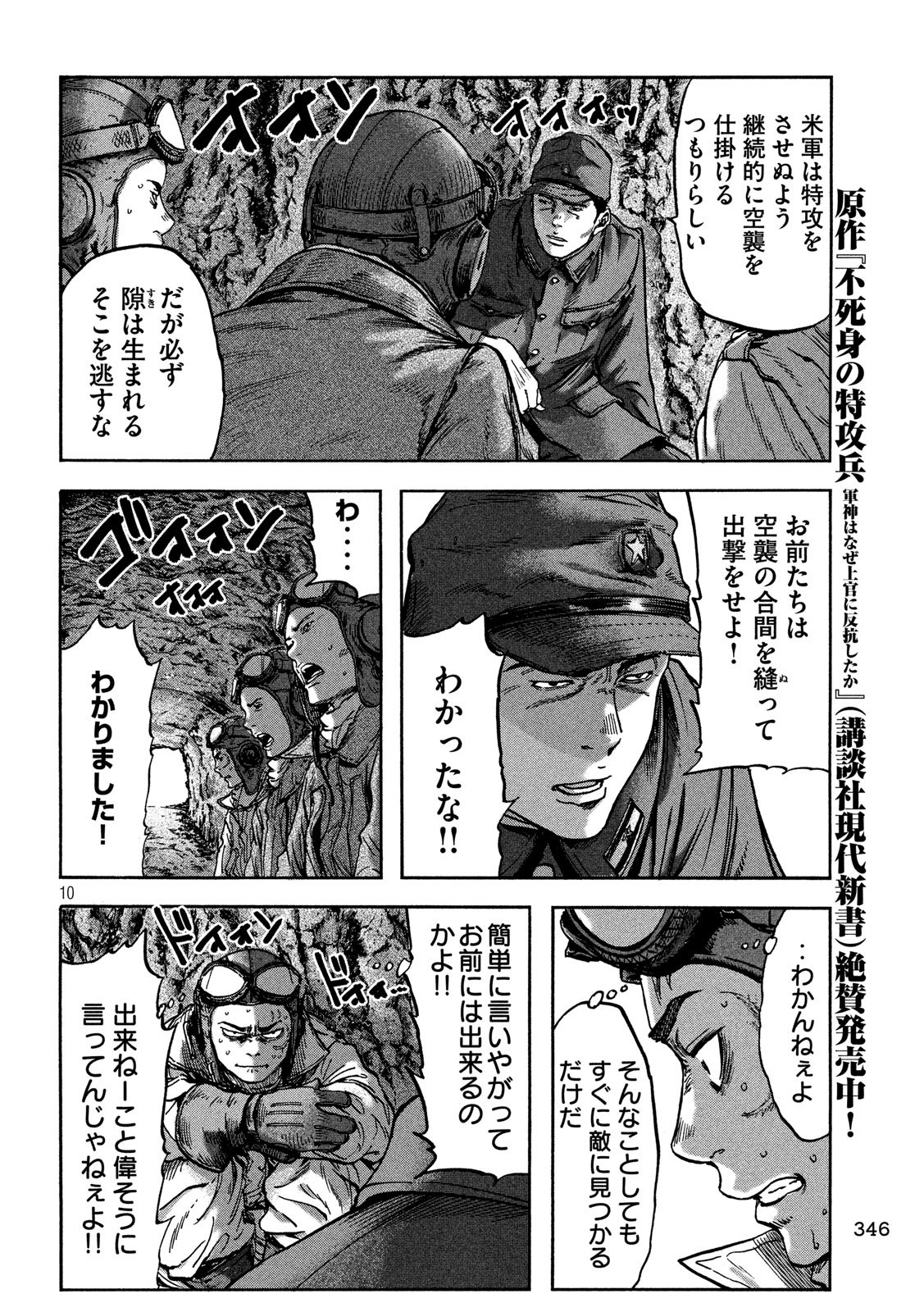 Fujimi no Tokkouhei: Ikitoshi Ikeru Monotachi e Chapter 63 10ページ