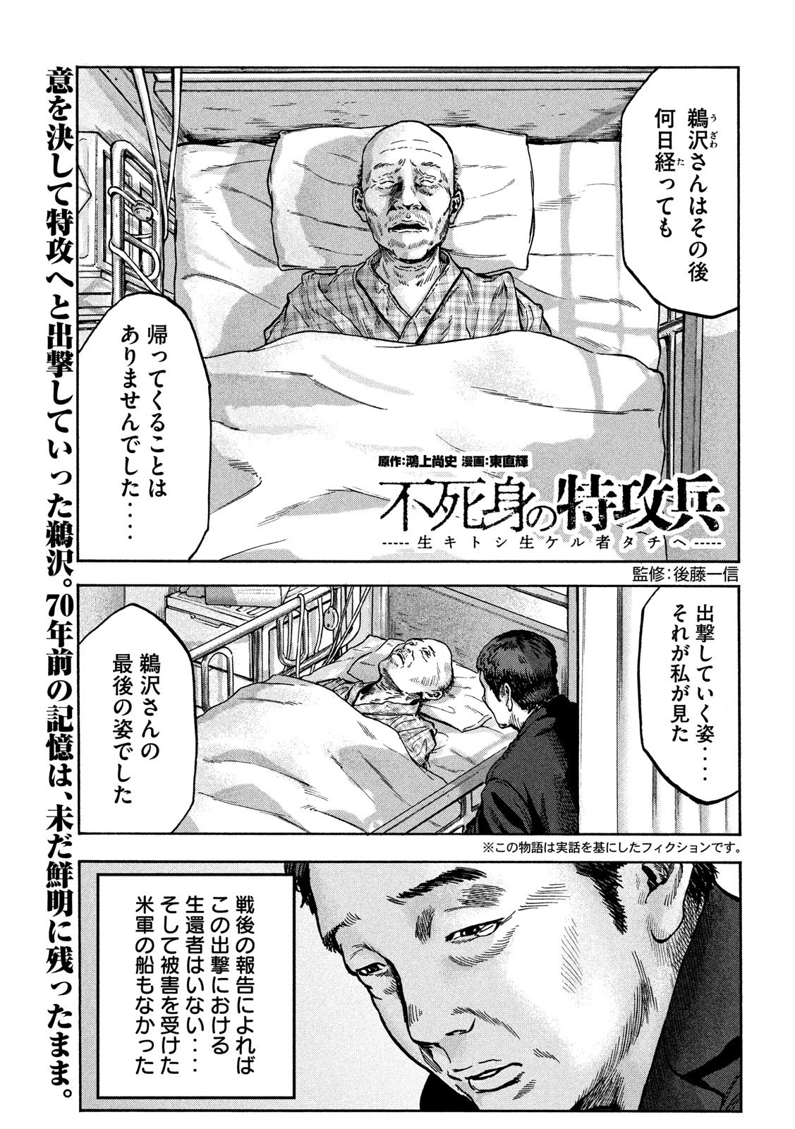 Fujimi no Tokkouhei: Ikitoshi Ikeru Monotachi e Chapter 64 1ページ