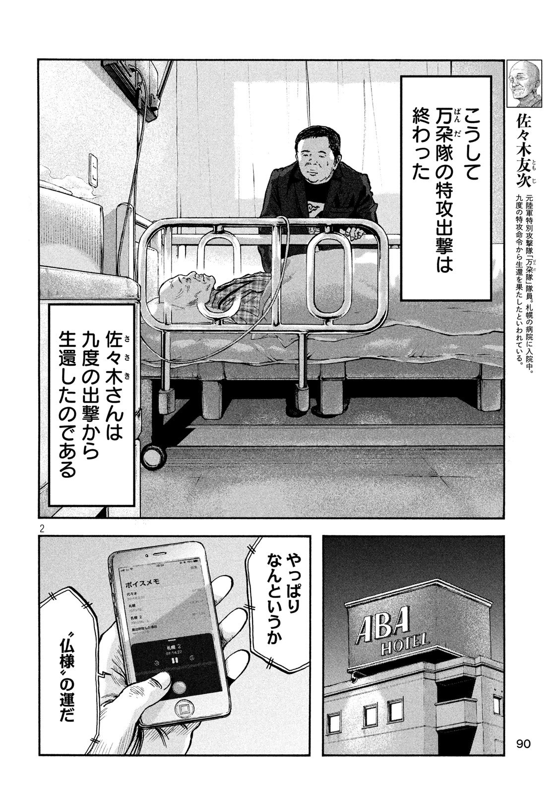 Fujimi no Tokkouhei: Ikitoshi Ikeru Monotachi e Chapter 64 2ページ