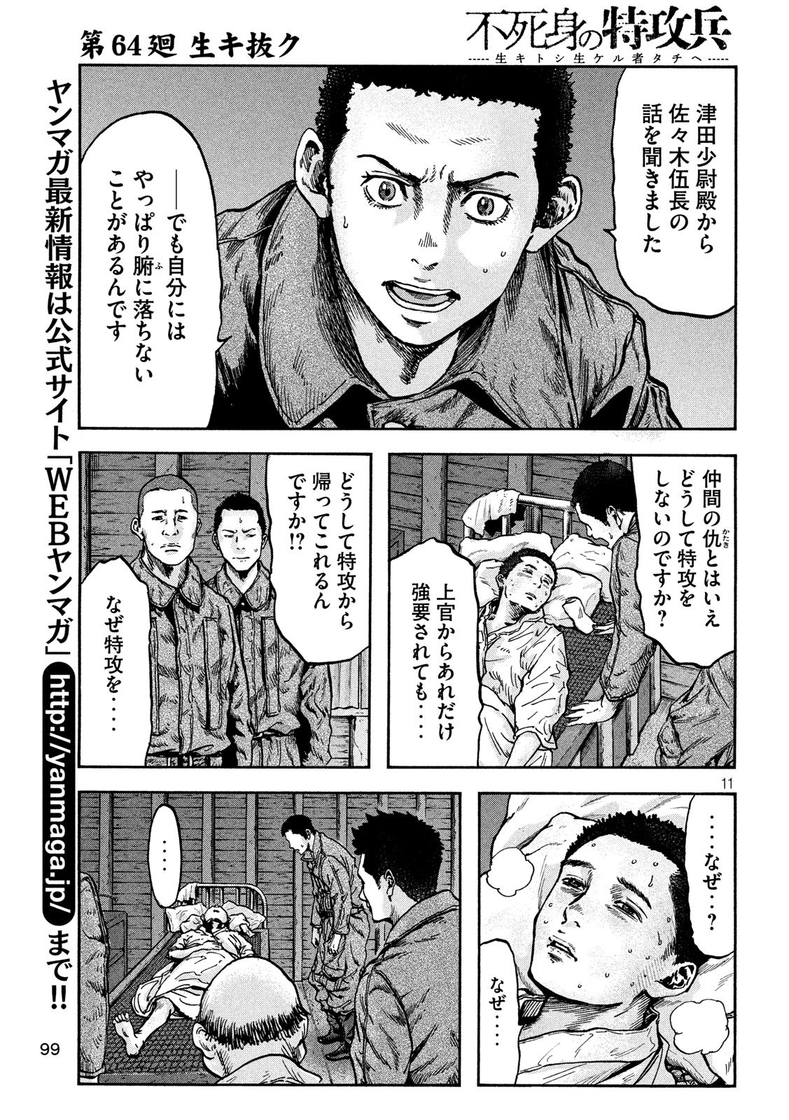 Fujimi no Tokkouhei: Ikitoshi Ikeru Monotachi e Chapter 64 11ページ