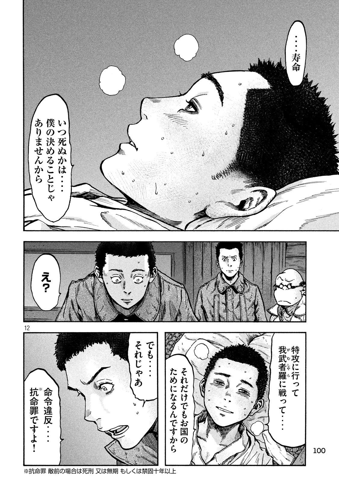 Fujimi no Tokkouhei: Ikitoshi Ikeru Monotachi e Chapter 64 12ページ