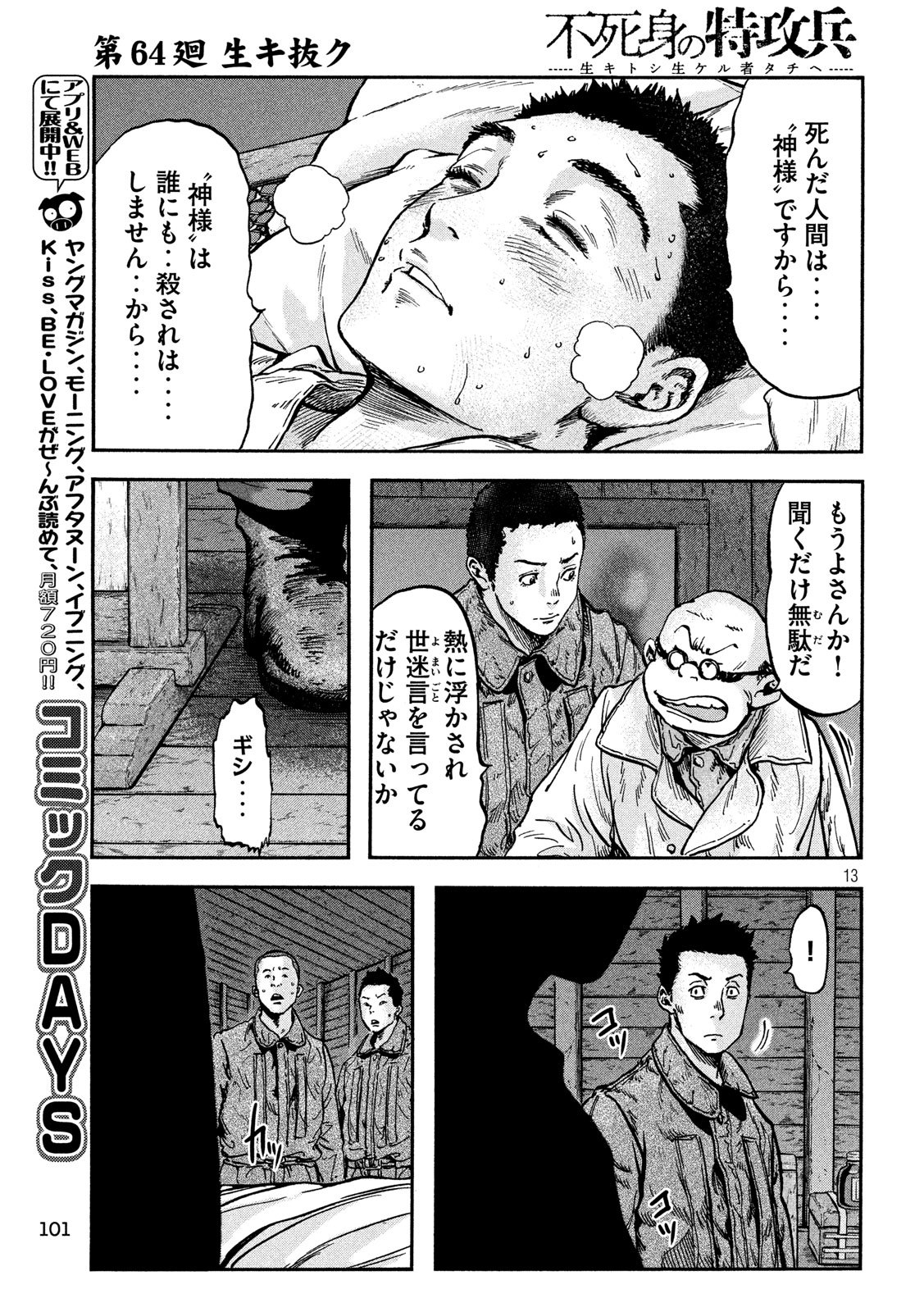 Fujimi no Tokkouhei: Ikitoshi Ikeru Monotachi e Chapter 64 13ページ