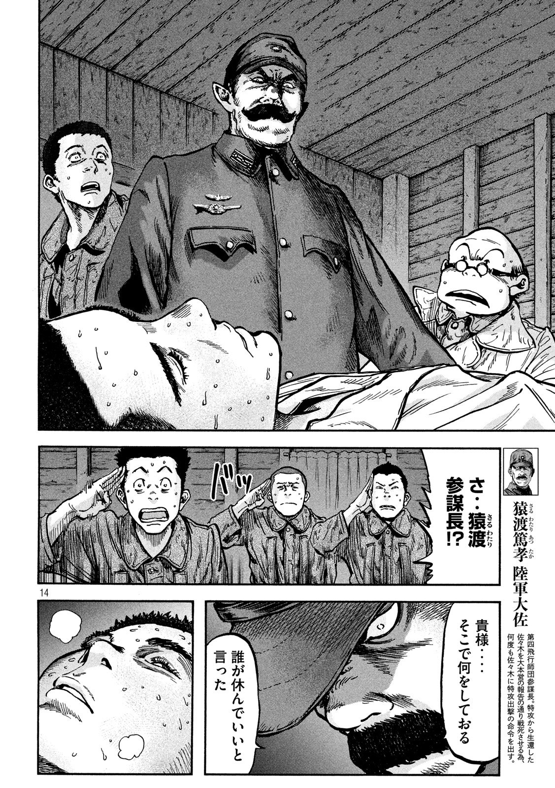 Fujimi no Tokkouhei: Ikitoshi Ikeru Monotachi e Chapter 64 14ページ