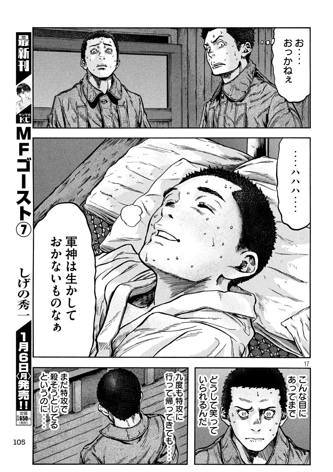 Fujimi no Tokkouhei: Ikitoshi Ikeru Monotachi e Chapter 64 17ページ