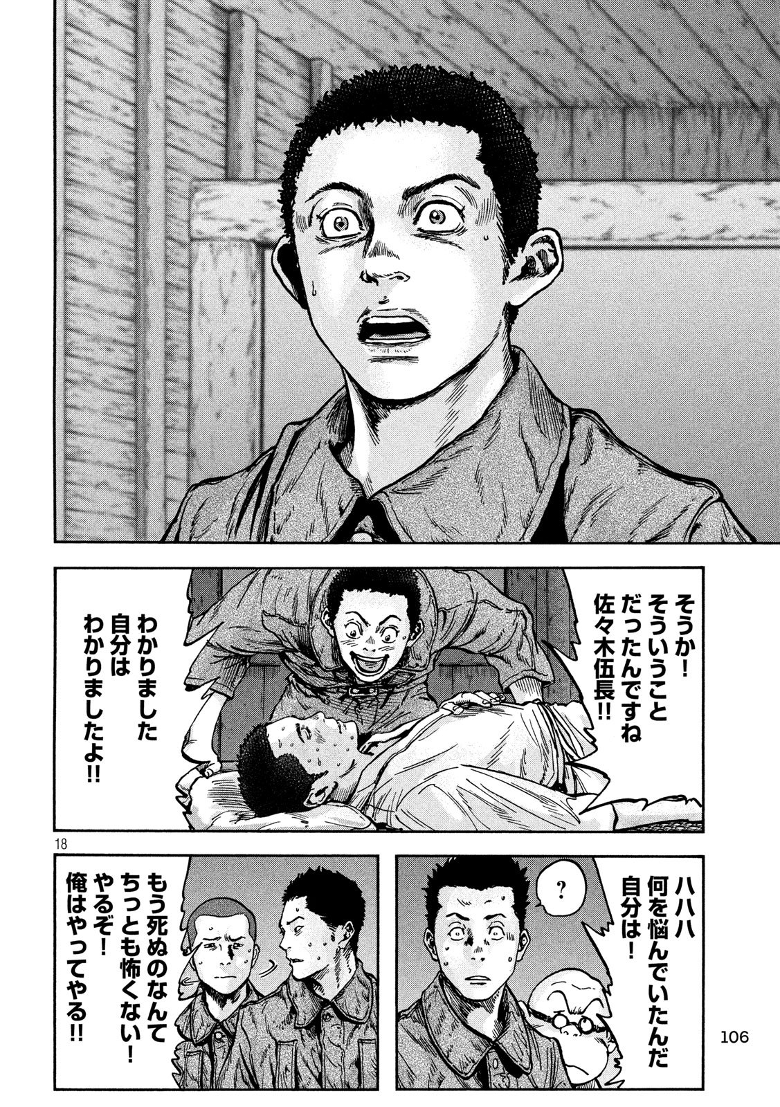 Fujimi no Tokkouhei: Ikitoshi Ikeru Monotachi e Chapter 64 18ページ