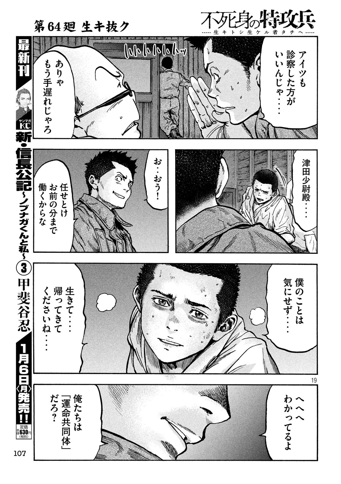 Fujimi no Tokkouhei: Ikitoshi Ikeru Monotachi e Chapter 64 19ページ
