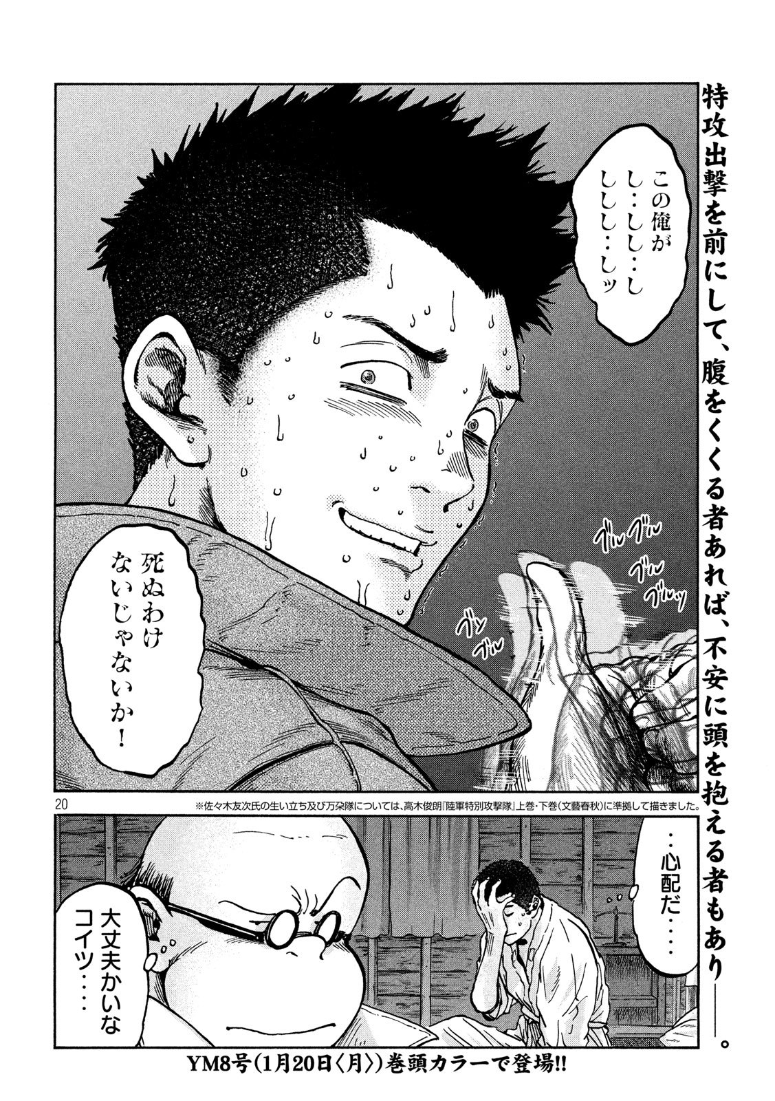 Fujimi no Tokkouhei: Ikitoshi Ikeru Monotachi e Chapter 64 20ページ