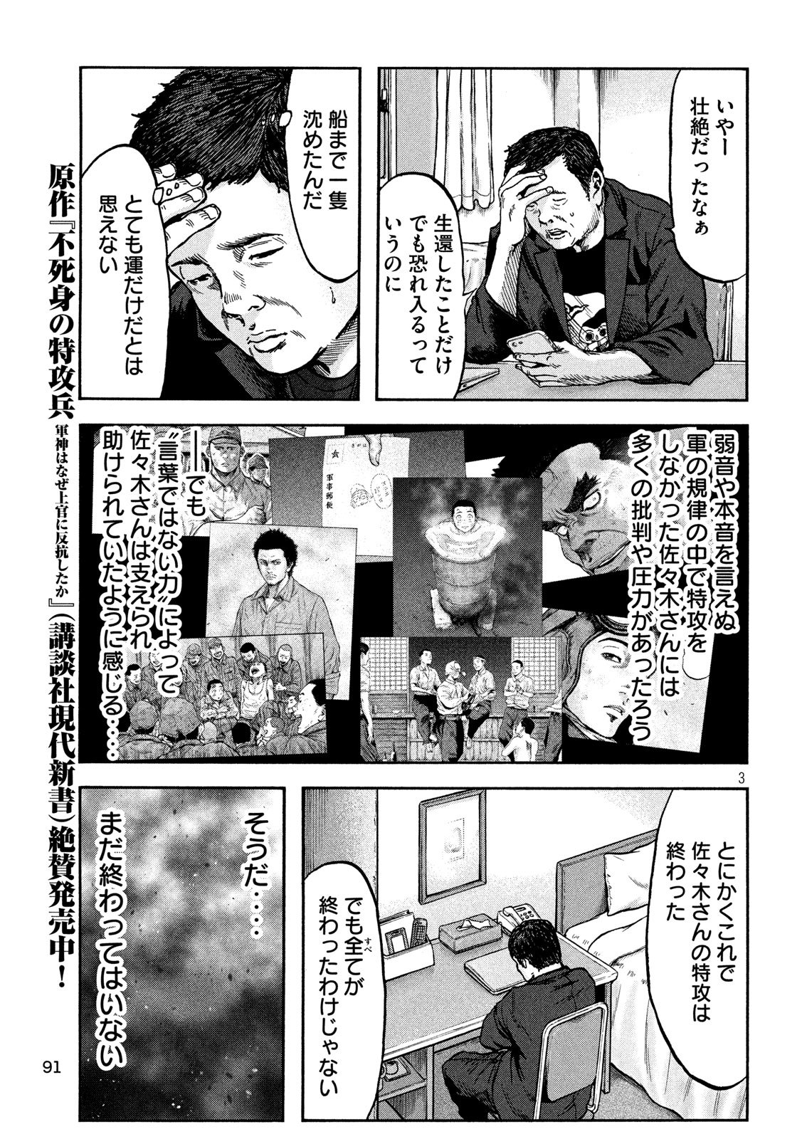 Fujimi no Tokkouhei: Ikitoshi Ikeru Monotachi e Chapter 64 3ページ