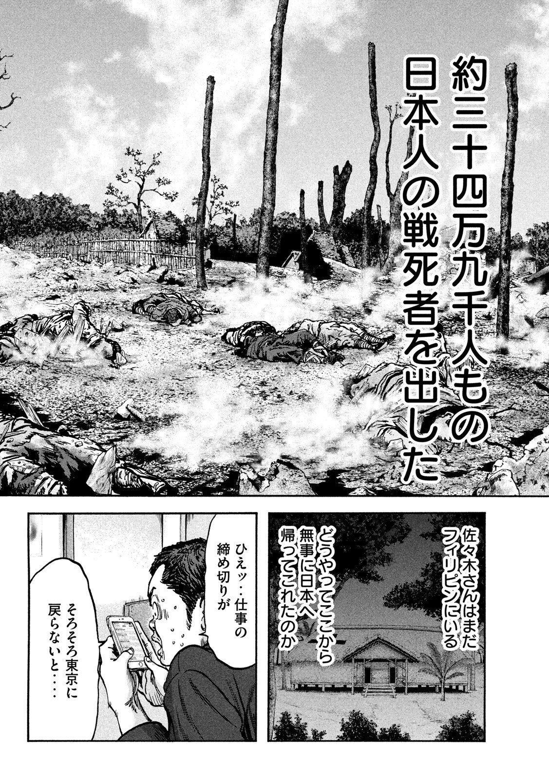 Fujimi no Tokkouhei: Ikitoshi Ikeru Monotachi e Chapter 64 4ページ