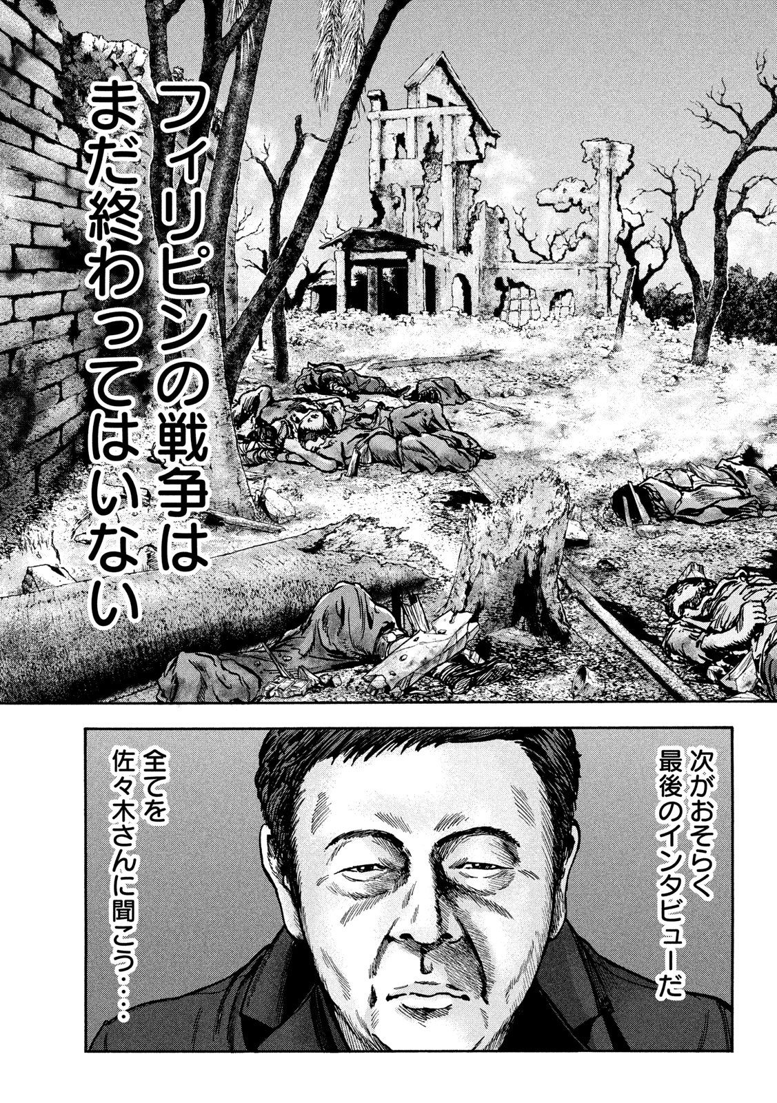 Fujimi no Tokkouhei: Ikitoshi Ikeru Monotachi e Chapter 64 5ページ