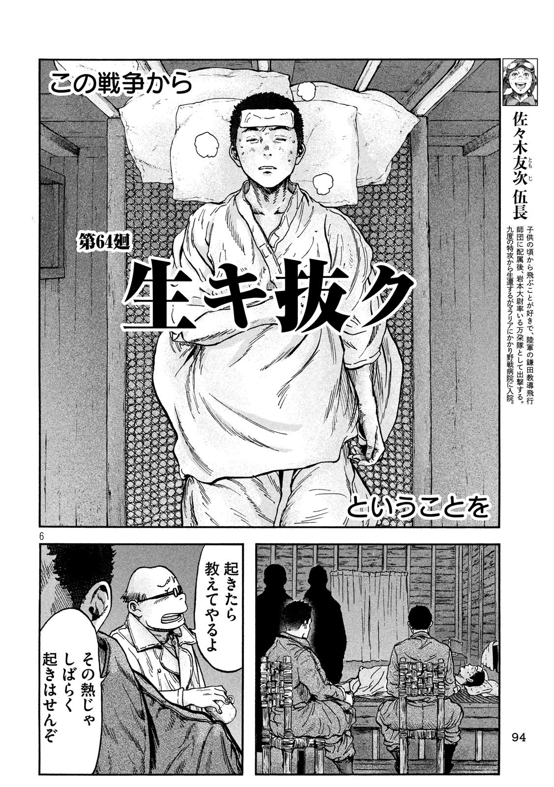Fujimi no Tokkouhei: Ikitoshi Ikeru Monotachi e Chapter 64 6ページ