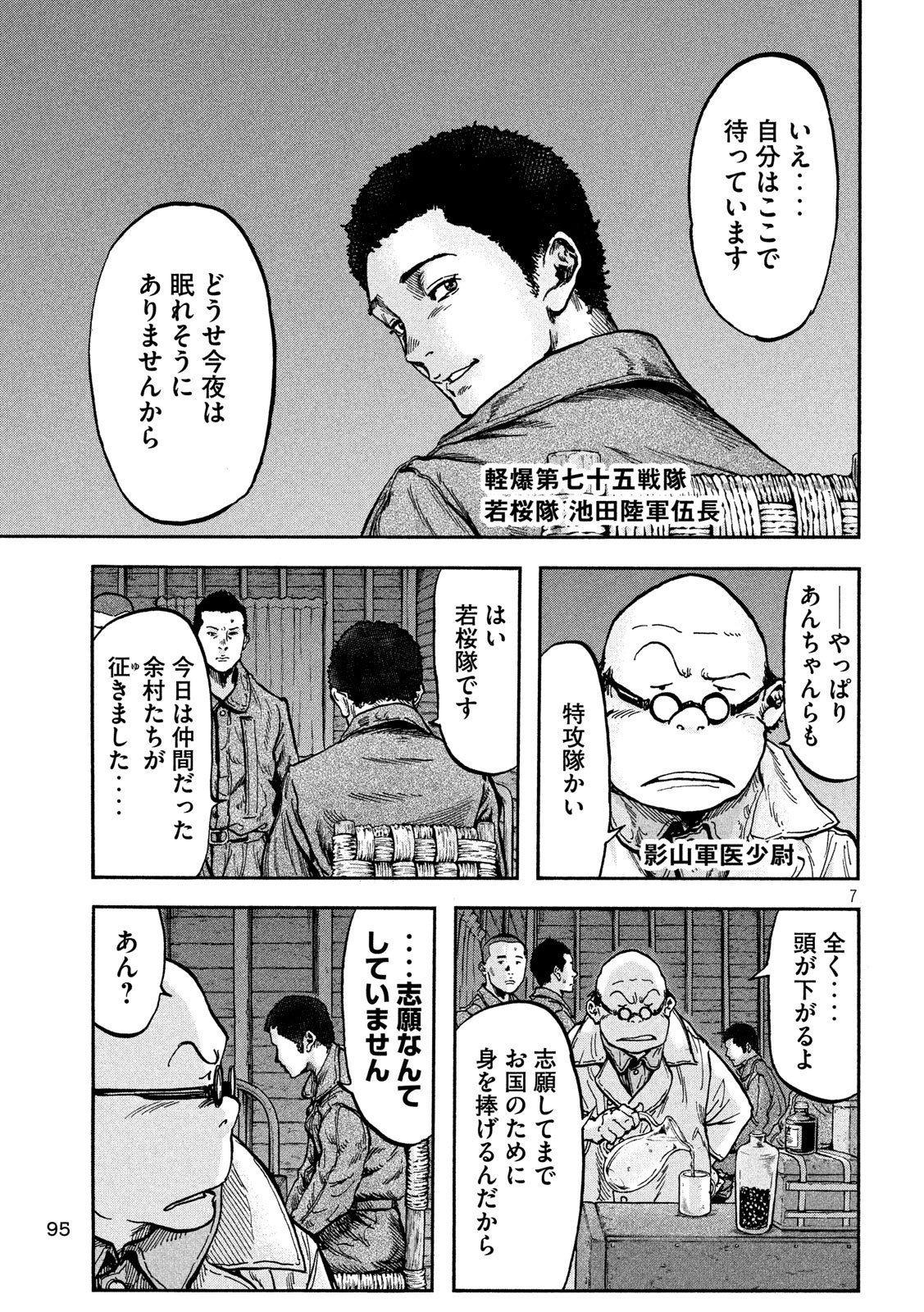 Fujimi no Tokkouhei: Ikitoshi Ikeru Monotachi e Chapter 64 7ページ