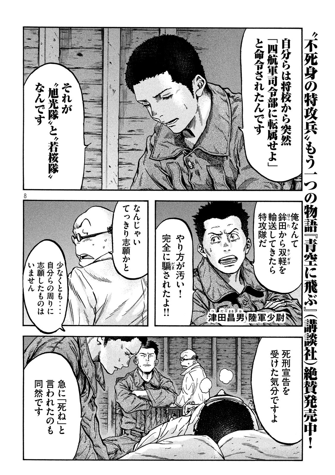 Fujimi no Tokkouhei: Ikitoshi Ikeru Monotachi e Chapter 64 8ページ
