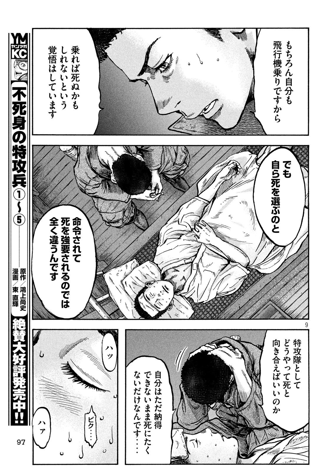Fujimi no Tokkouhei: Ikitoshi Ikeru Monotachi e Chapter 64 9ページ