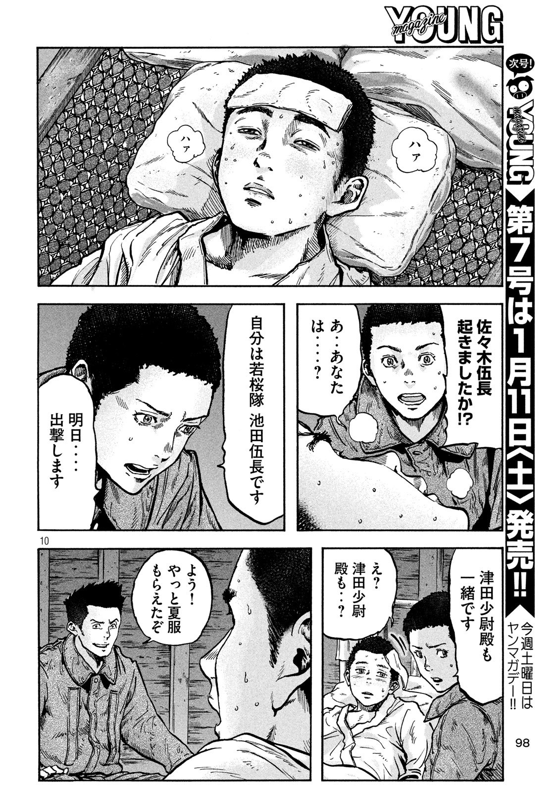 Fujimi no Tokkouhei: Ikitoshi Ikeru Monotachi e Chapter 64 10ページ