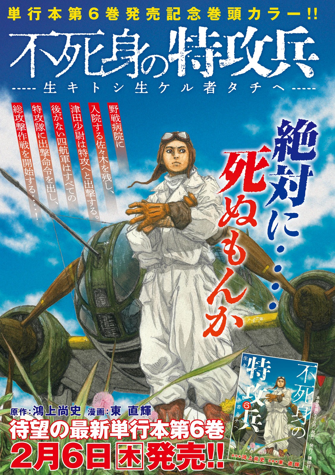 Fujimi no Tokkouhei: Ikitoshi Ikeru Monotachi e Chapter 65 1ページ