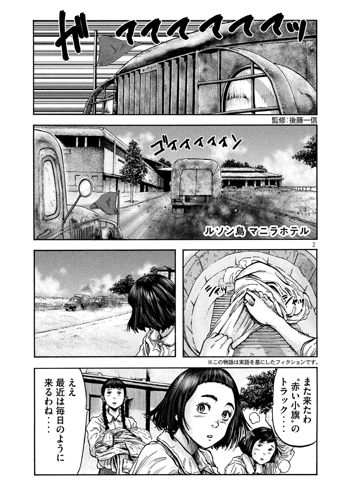 Fujimi no Tokkouhei: Ikitoshi Ikeru Monotachi e Chapter 65 2ページ
