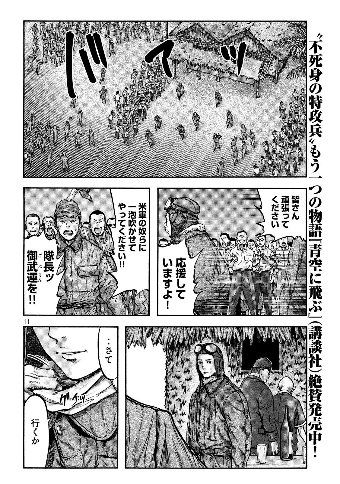 Fujimi no Tokkouhei: Ikitoshi Ikeru Monotachi e Chapter 65 11ページ