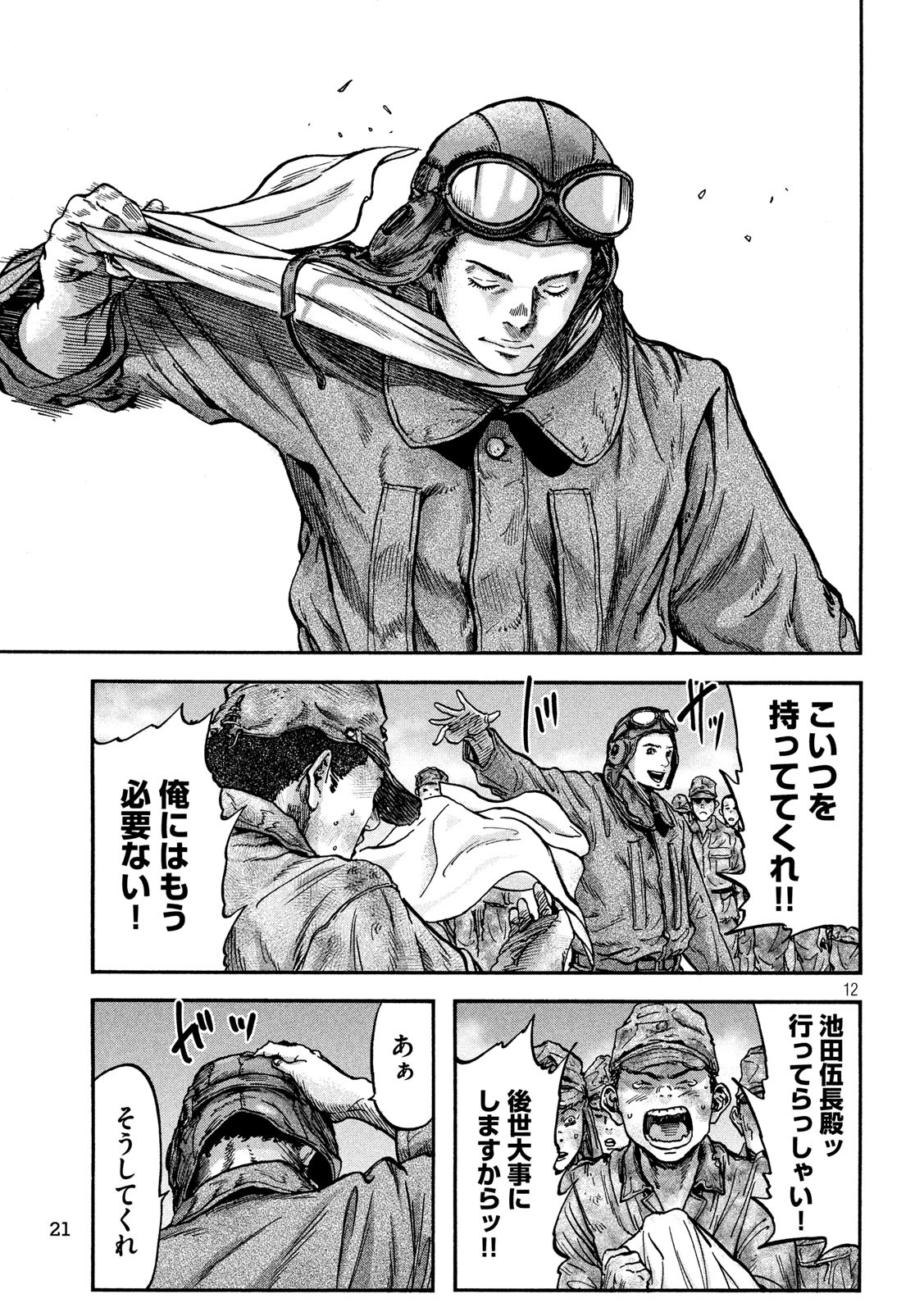 Fujimi no Tokkouhei: Ikitoshi Ikeru Monotachi e Chapter 65 12ページ