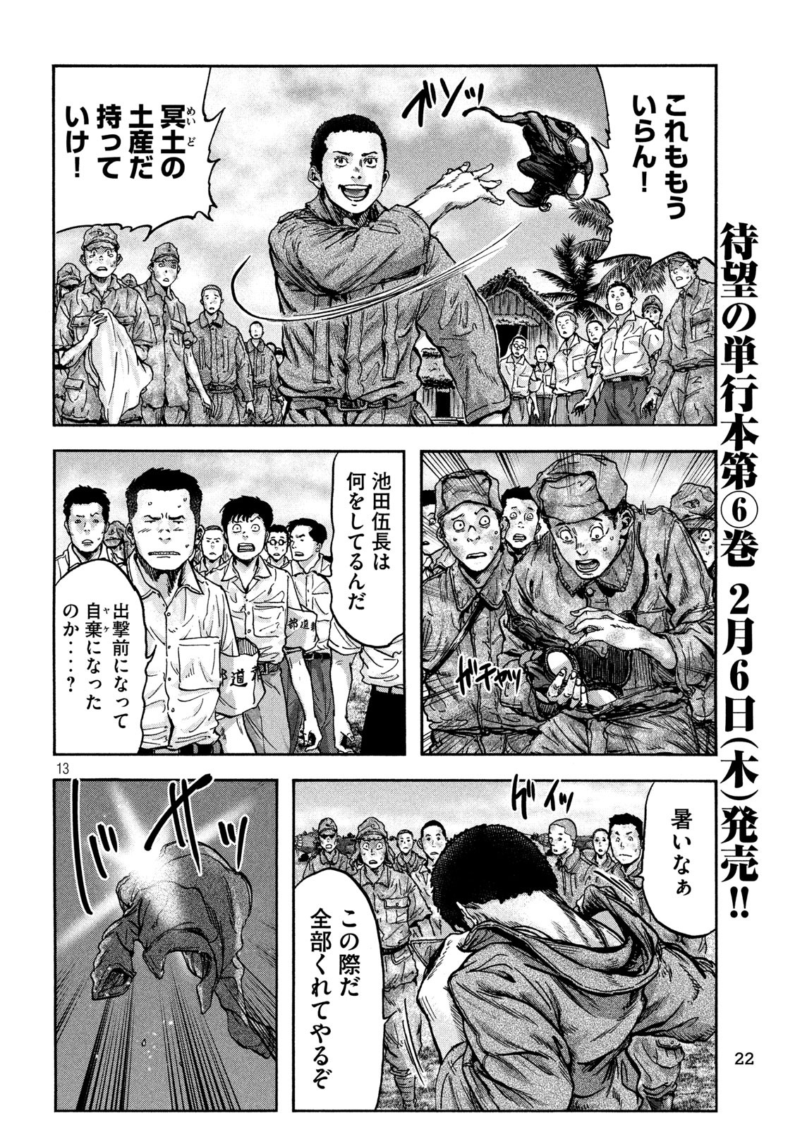 Fujimi no Tokkouhei: Ikitoshi Ikeru Monotachi e Chapter 65 13ページ