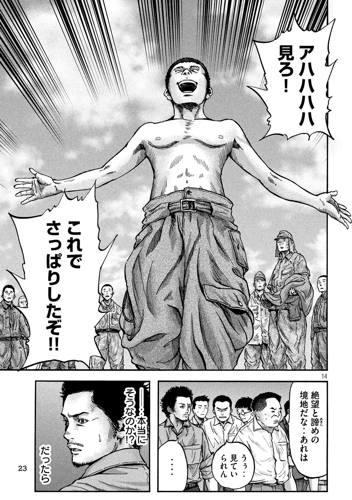 Fujimi no Tokkouhei: Ikitoshi Ikeru Monotachi e Chapter 65 14ページ