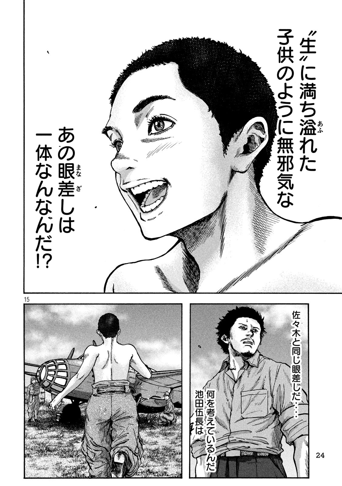 Fujimi no Tokkouhei: Ikitoshi Ikeru Monotachi e Chapter 65 15ページ