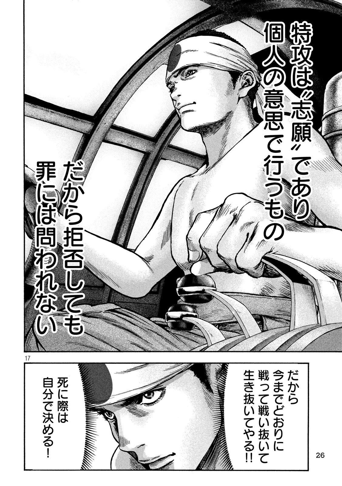 Fujimi no Tokkouhei: Ikitoshi Ikeru Monotachi e Chapter 65 17ページ