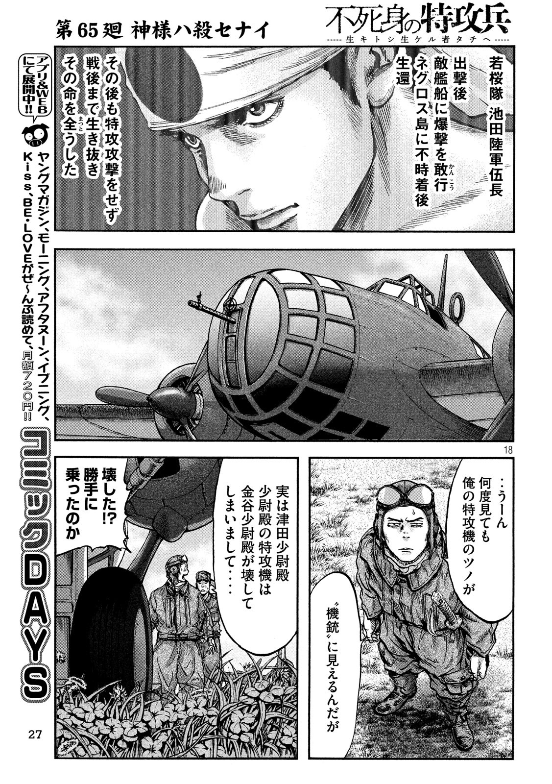 Fujimi no Tokkouhei: Ikitoshi Ikeru Monotachi e Chapter 65 18ページ