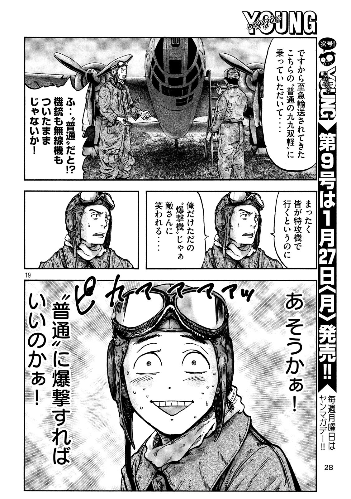 Fujimi no Tokkouhei: Ikitoshi Ikeru Monotachi e Chapter 65 19ページ