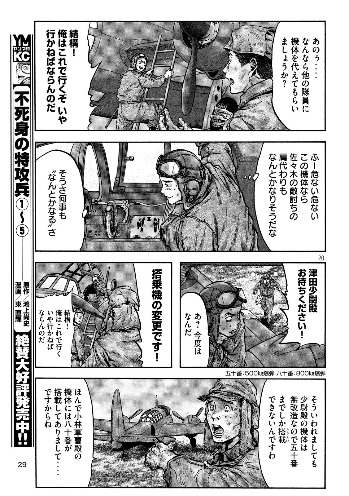 Fujimi no Tokkouhei: Ikitoshi Ikeru Monotachi e Chapter 65 20ページ