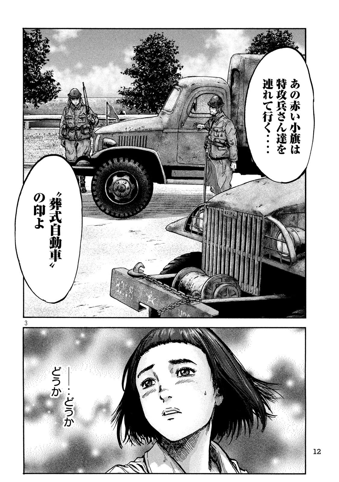 Fujimi no Tokkouhei: Ikitoshi Ikeru Monotachi e Chapter 65 3ページ