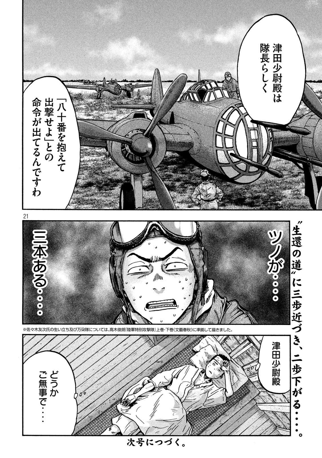 Fujimi no Tokkouhei: Ikitoshi Ikeru Monotachi e Chapter 65 21ページ