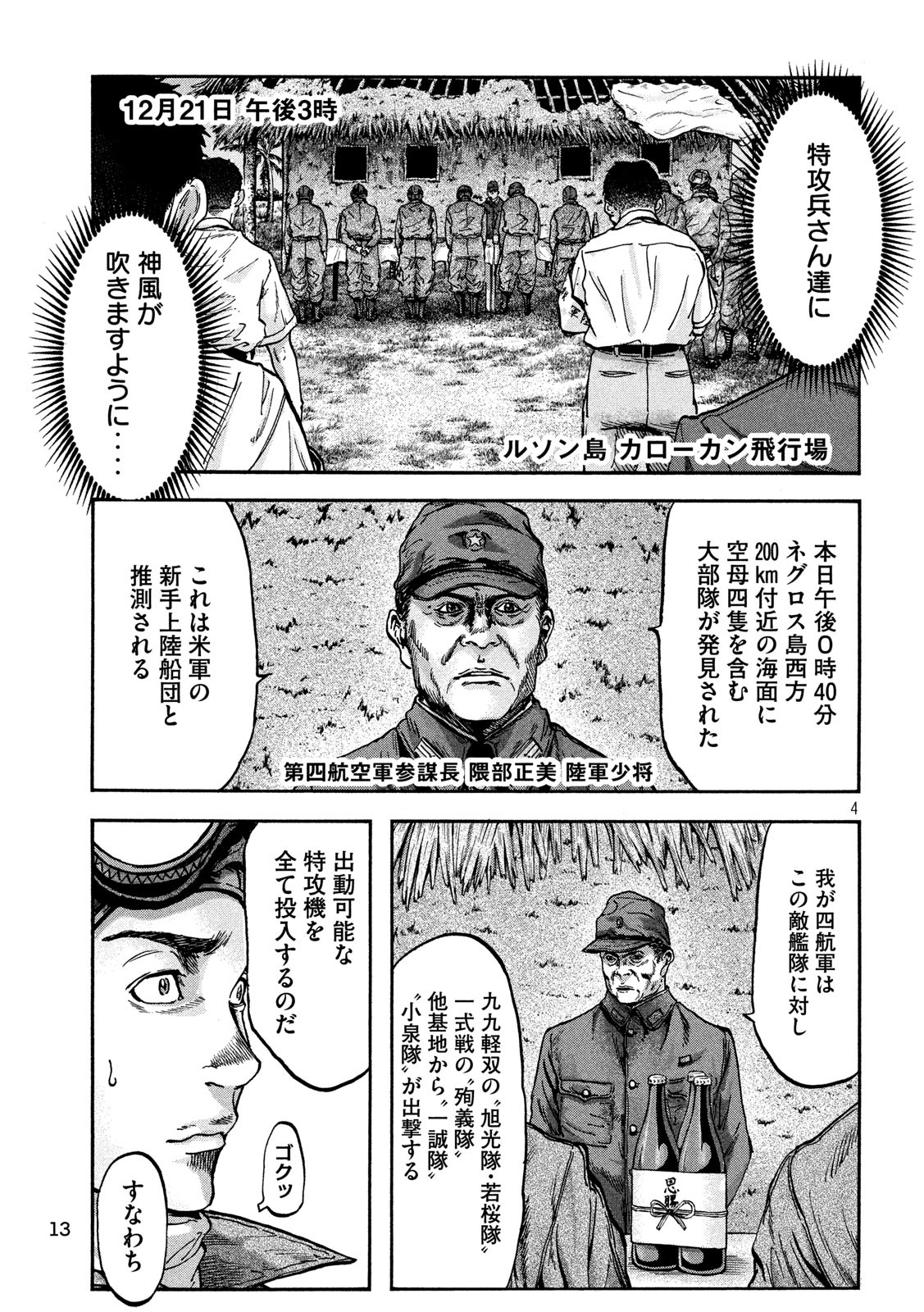 Fujimi no Tokkouhei: Ikitoshi Ikeru Monotachi e Chapter 65 4ページ