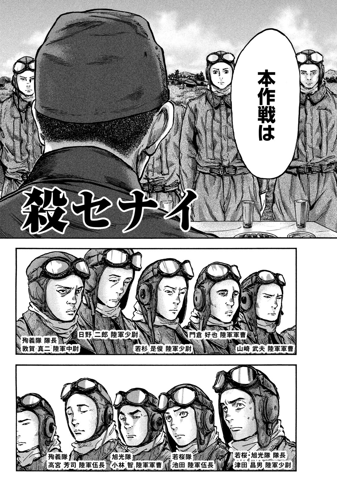 Fujimi no Tokkouhei: Ikitoshi Ikeru Monotachi e Chapter 65 5ページ